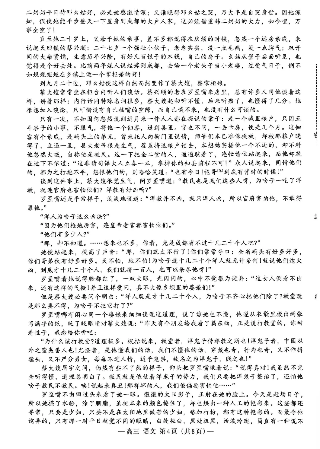 真题模拟 | 南昌市2026届高三年级第二次高考模拟考试语文试题【图片版】 第7张