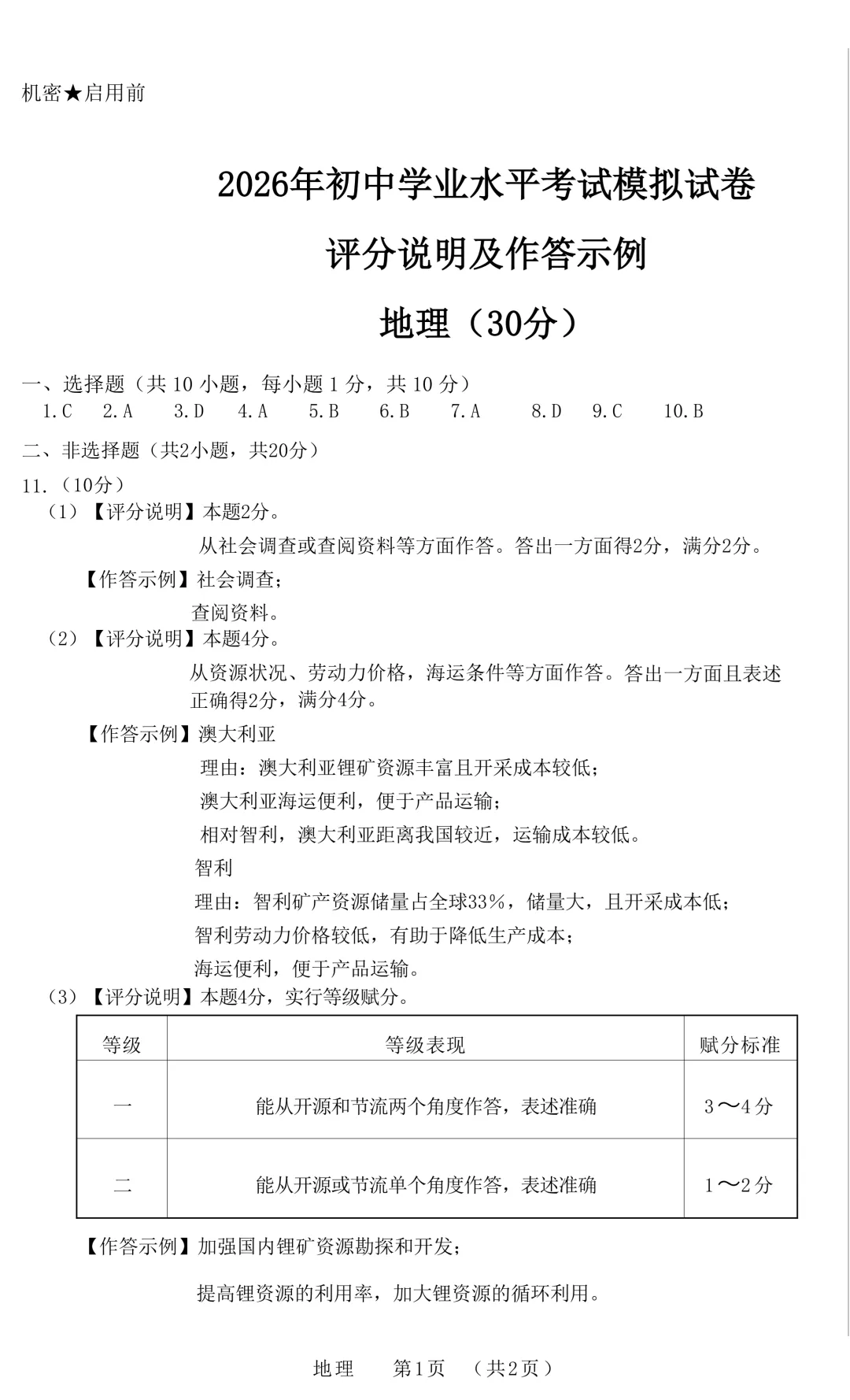 包头市2026年初中学业水平考试模拟全9学科试题(含答案) 第73张