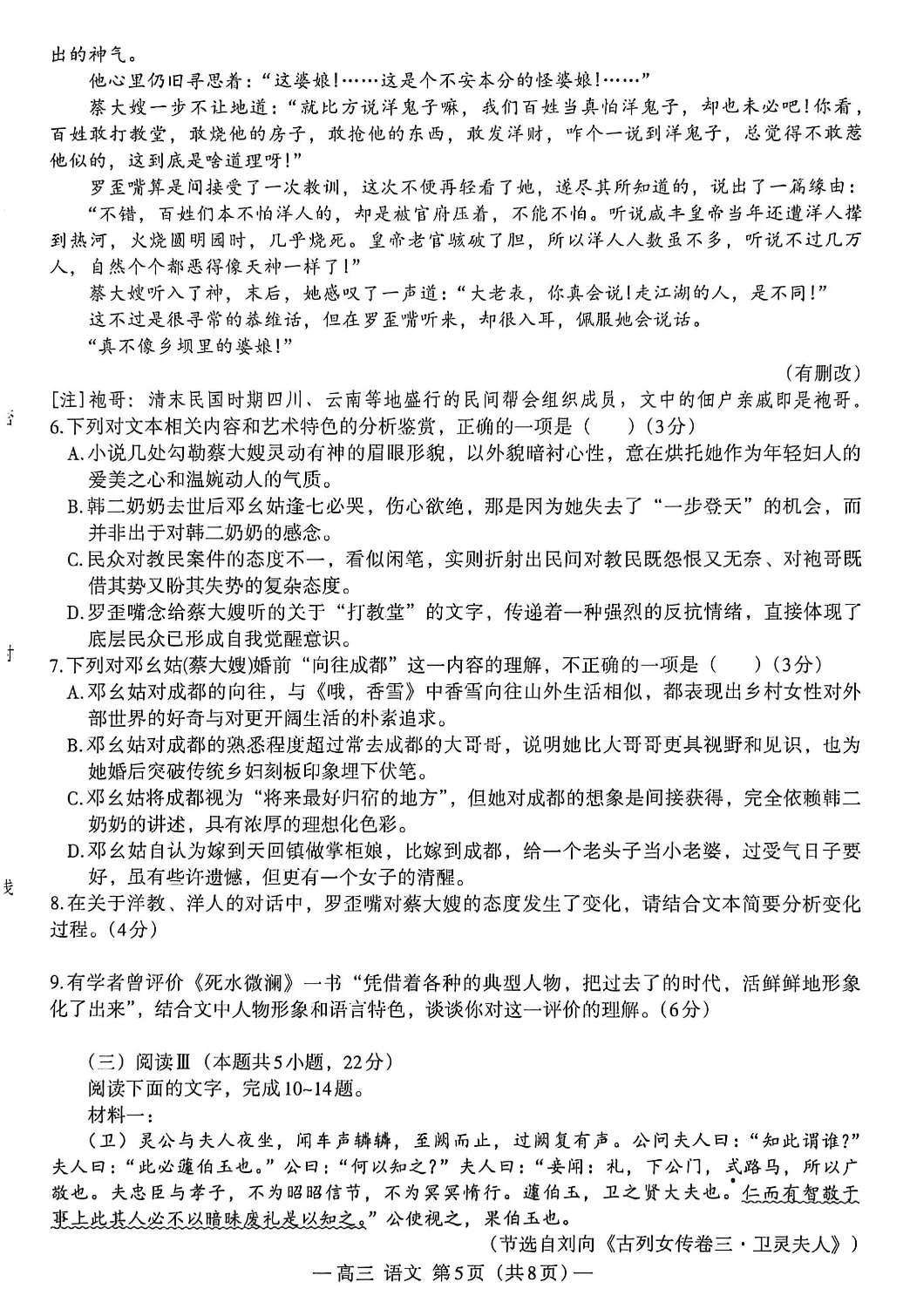 真题模拟 | 南昌市2026届高三年级第二次高考模拟考试语文试题【图片版】 第8张