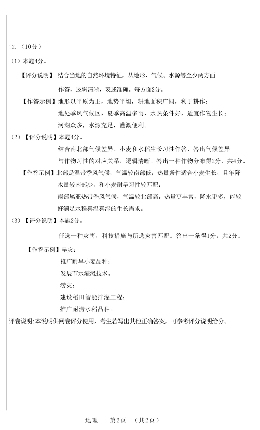 包头市2026年初中学业水平考试模拟全9学科试题(含答案) 第74张