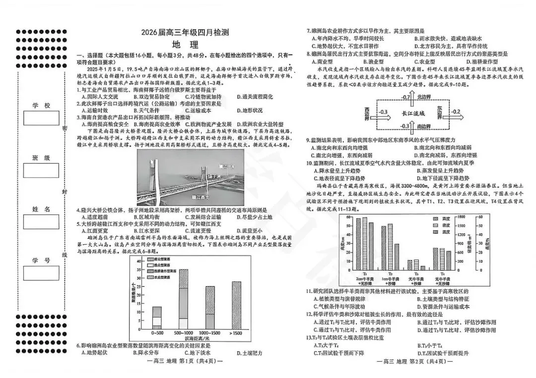 【九科完整版】2026年南昌高三·二模试卷及答案出炉,附英语听力! 第6张