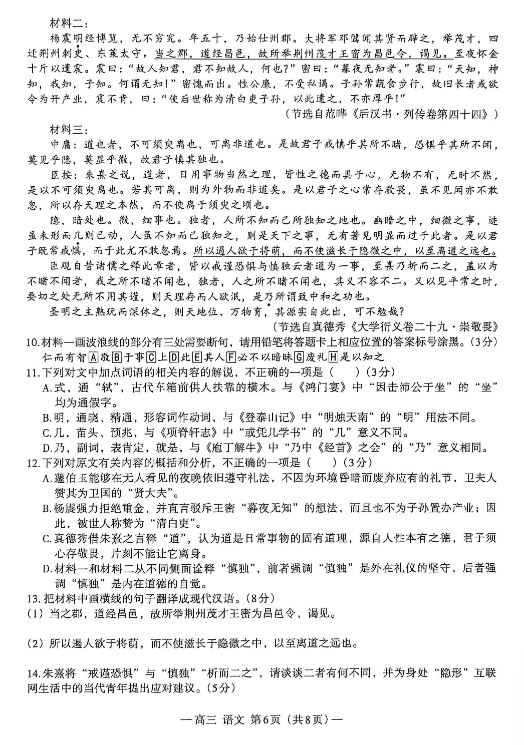 真题模拟 | 南昌市2026届高三年级第二次高考模拟考试语文试题【图片版】 第9张
