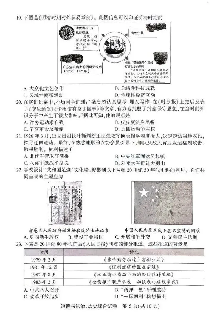26年武汉四调,语数外+理化+政史试卷电子文档已打包整理! 第40张