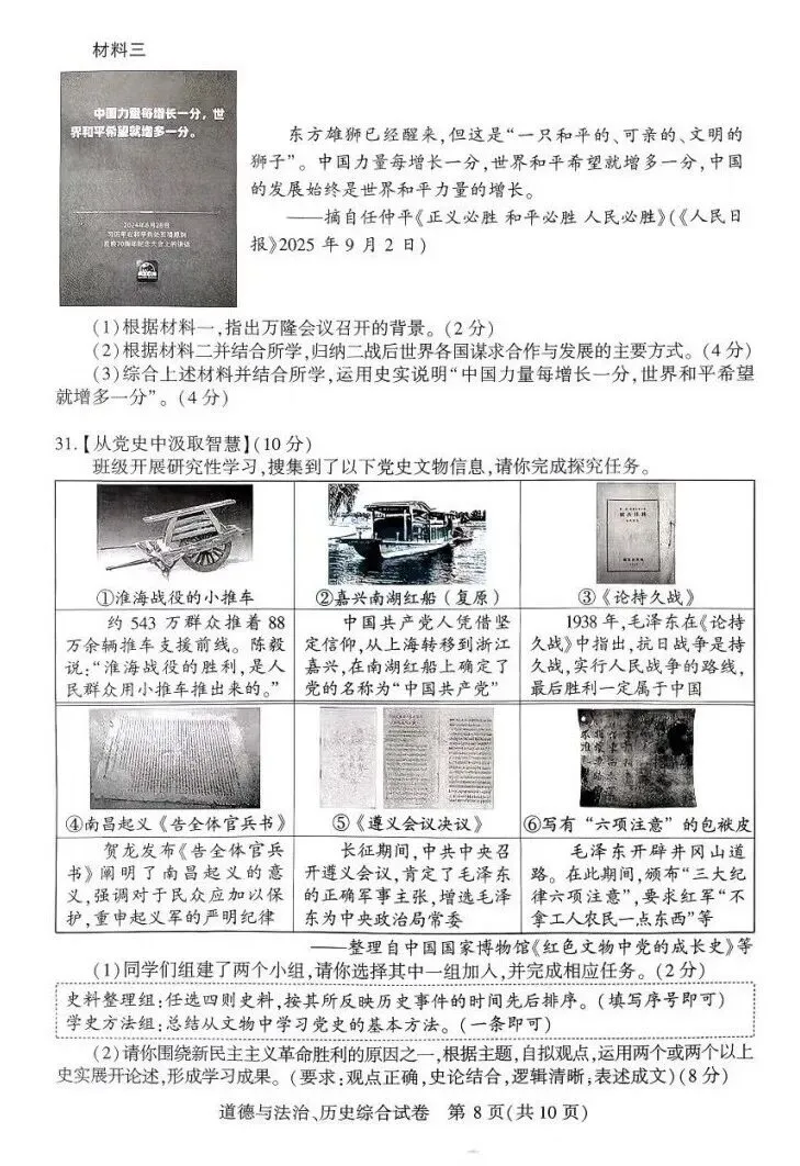 26年武汉四调,语数外+理化+政史试卷电子文档已打包整理! 第43张