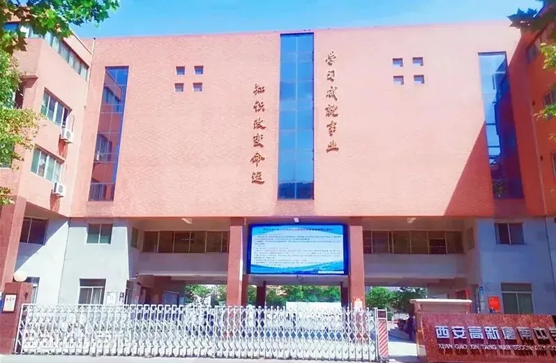 中考志愿填报指南:西安雁塔区5所优质高中分数线、班型、住宿条件一次说清! 第9张