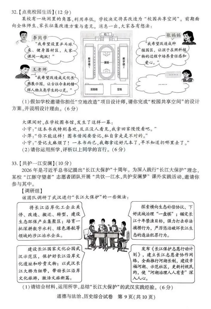 26年武汉四调,语数外+理化+政史试卷电子文档已打包整理! 第44张