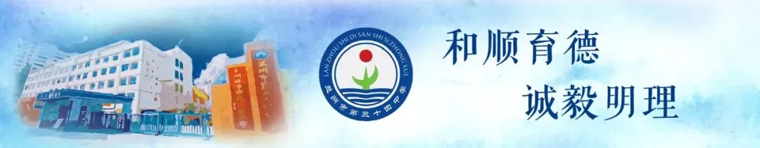 2026年中考招生简章丨兰州市第三十四中学(自主招生) 第2张