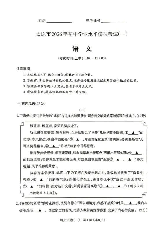 太原市2026年初中学业水平模拟考试——语文 第2张