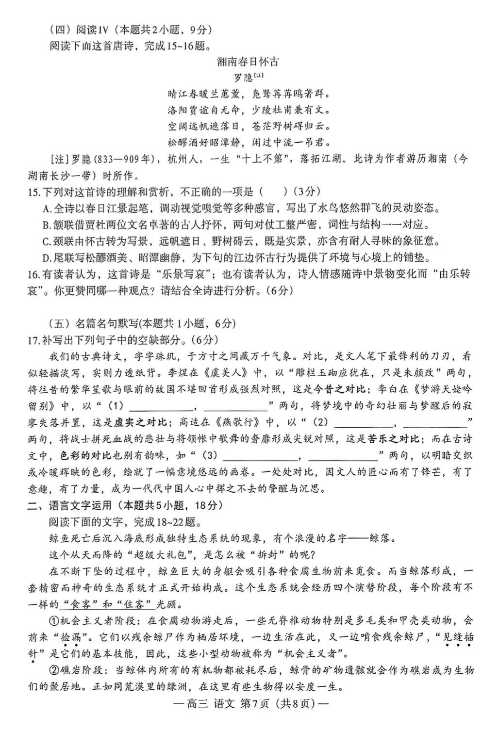 真题模拟 | 南昌市2026届高三年级第二次高考模拟考试语文试题【图片版】 第10张