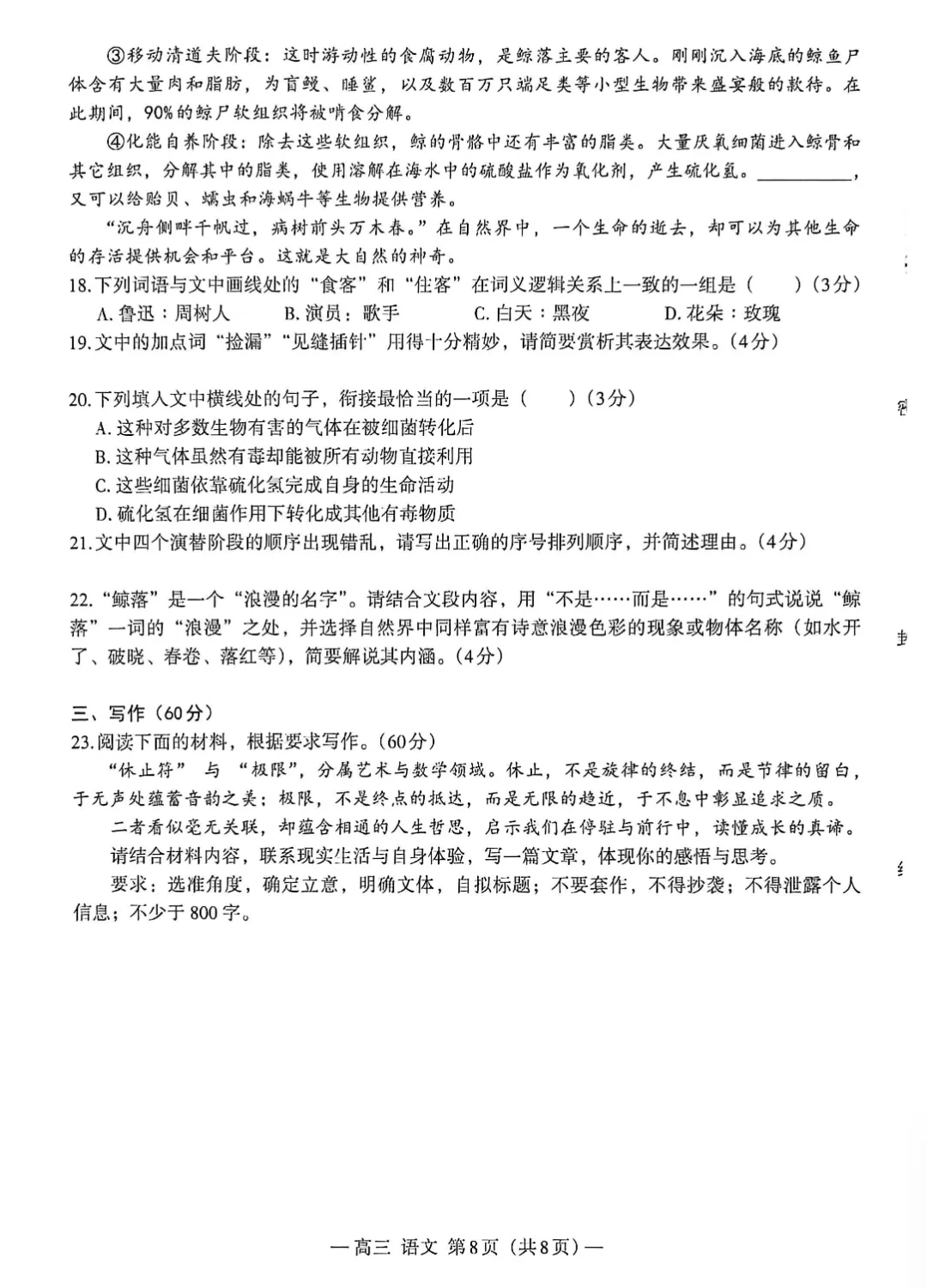 真题模拟 | 南昌市2026届高三年级第二次高考模拟考试语文试题【图片版】 第11张