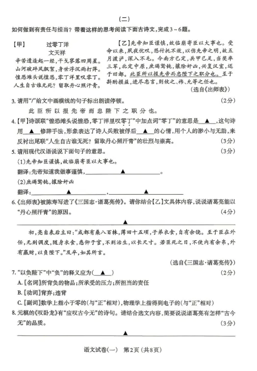 太原市2026年初中学业水平模拟考试——语文 第3张