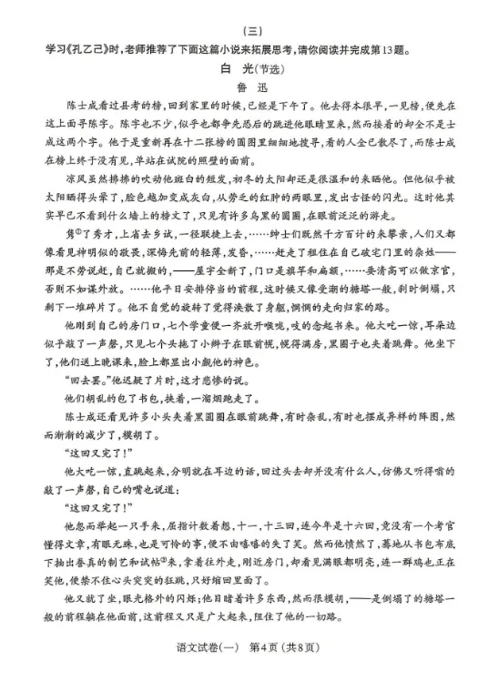 太原市2026年初中学业水平模拟考试——语文 第5张