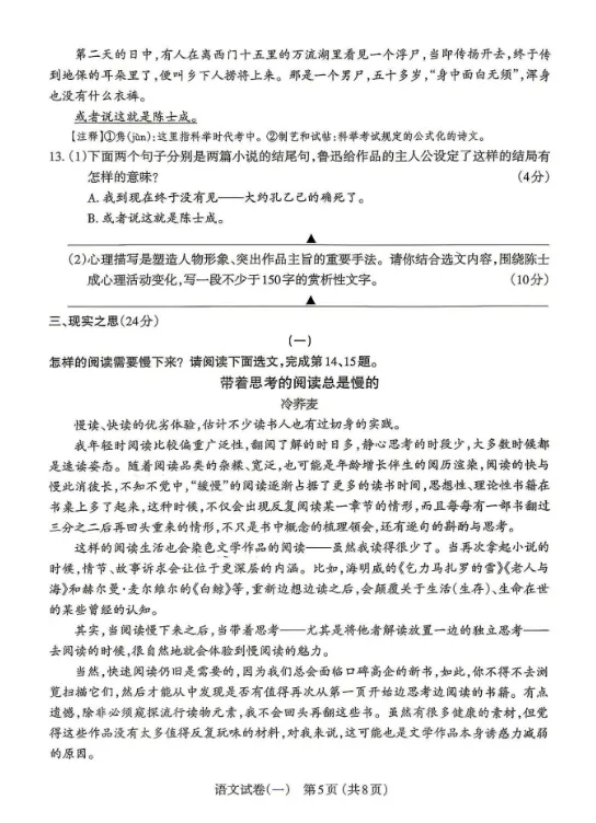 太原市2026年初中学业水平模拟考试——语文 第6张