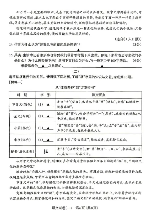太原市2026年初中学业水平模拟考试——语文 第7张