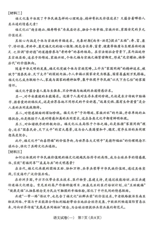 太原市2026年初中学业水平模拟考试——语文 第8张