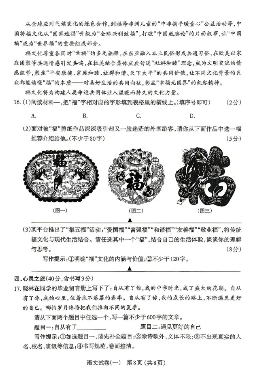 太原市2026年初中学业水平模拟考试——语文 第9张