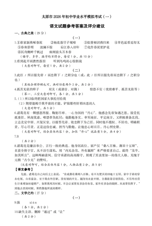 太原市2026年初中学业水平模拟考试——语文 第10张