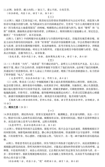 太原市2026年初中学业水平模拟考试——语文 第11张