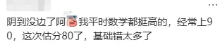题越算越错,试卷越做越慌……初三一模让人心态爆炸! 第4张