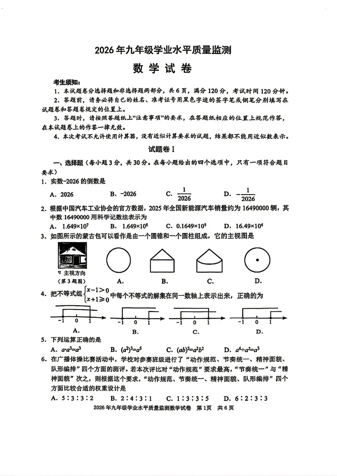 2026年4月 | 宁波中考一模数学试卷分析 第2张