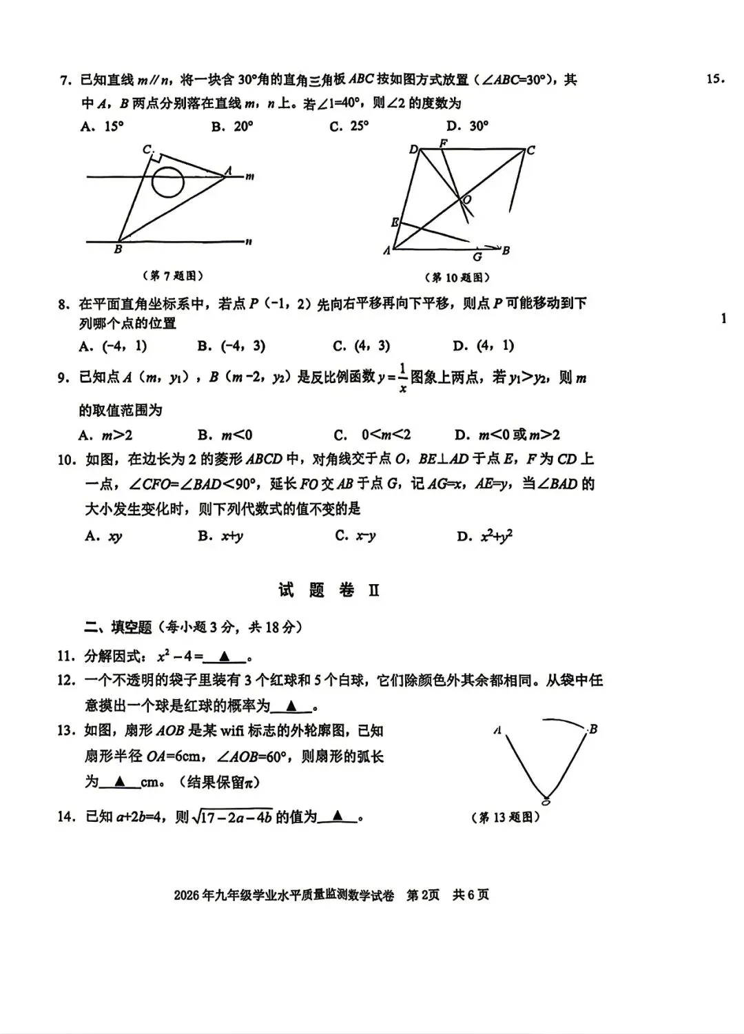 2026年4月 | 宁波中考一模数学试卷分析 第3张