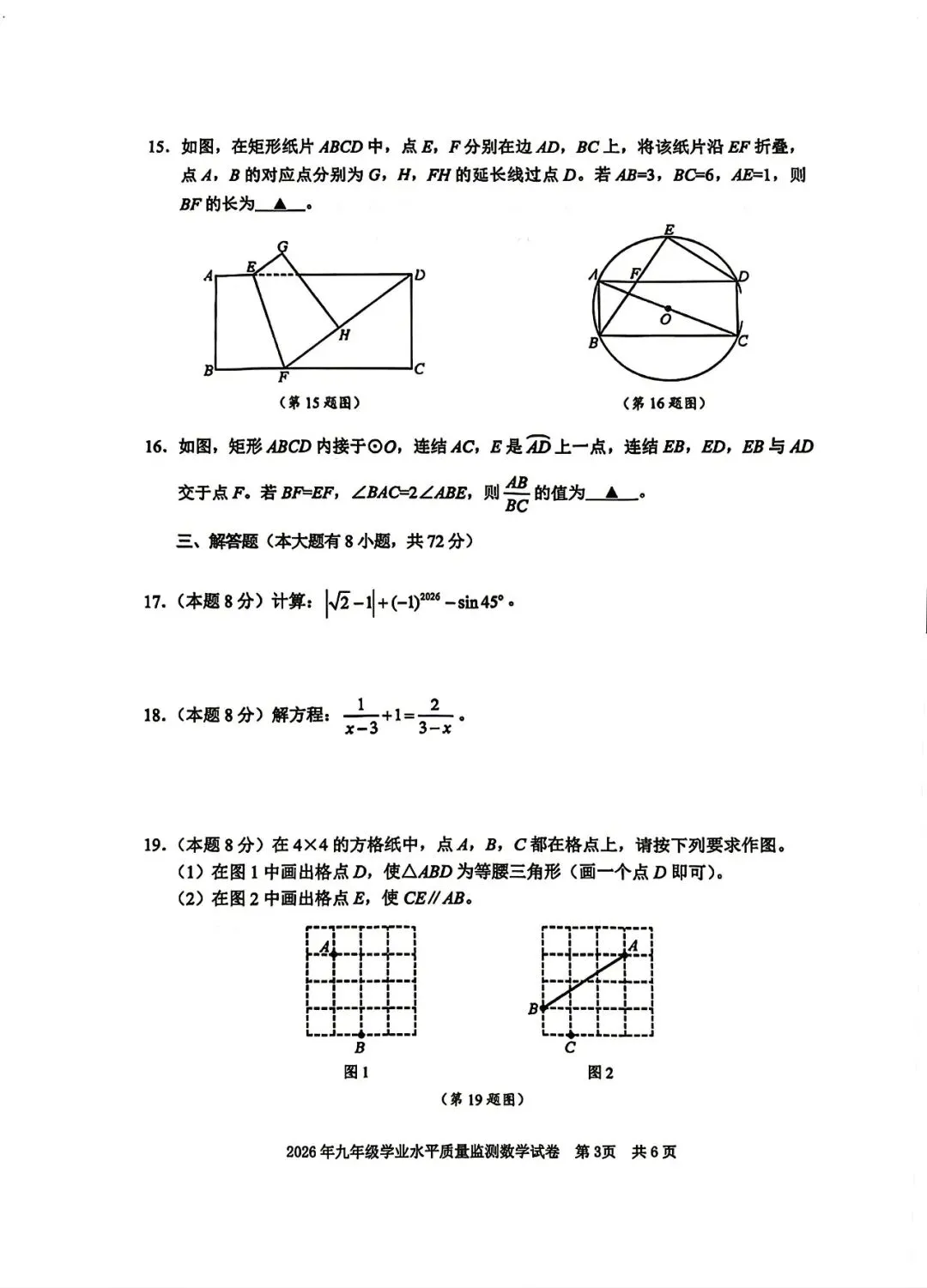 2026年4月 | 宁波中考一模数学试卷分析 第4张