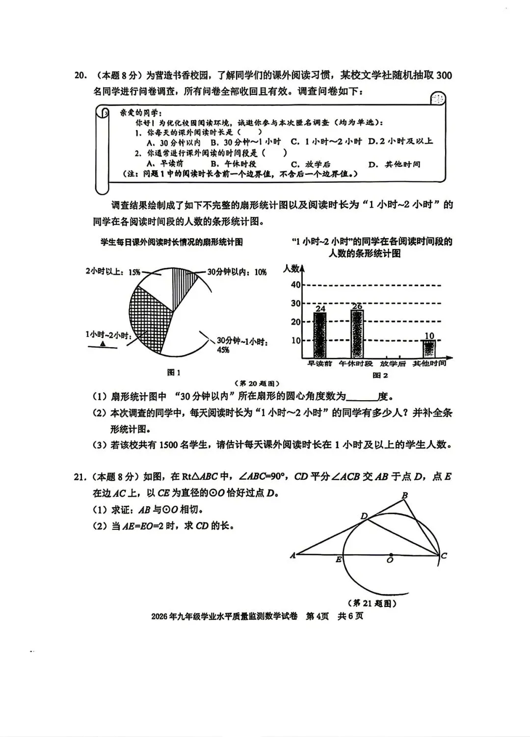 2026年4月 | 宁波中考一模数学试卷分析 第5张