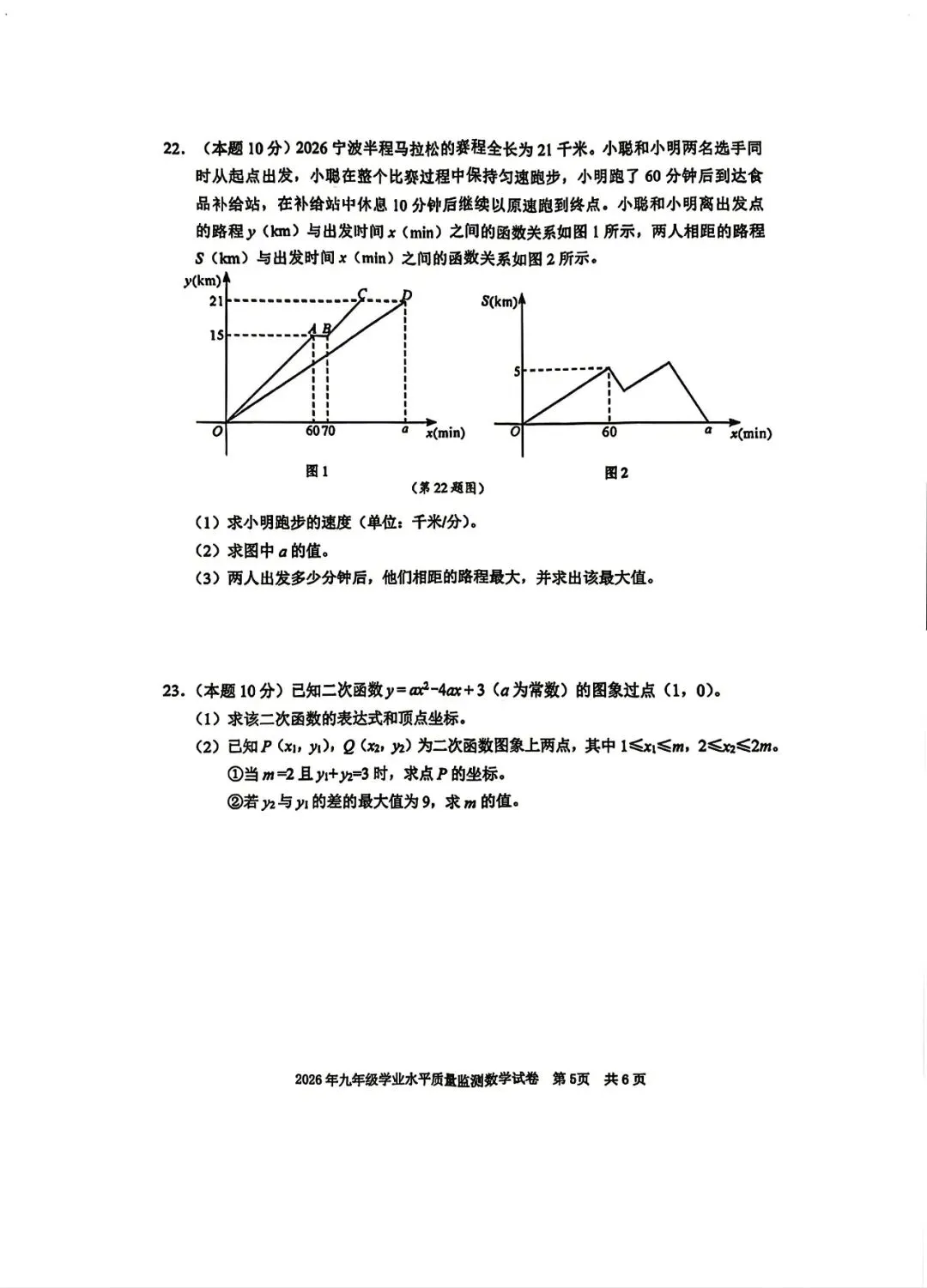 2026年4月 | 宁波中考一模数学试卷分析 第6张