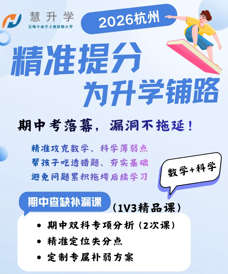 重磅!2026杭州中考分配生大变天!新增1017个名额,2所新校加入,家长必看 第9张