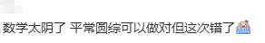 题越算越错,试卷越做越慌……初三一模让人心态爆炸! 第7张