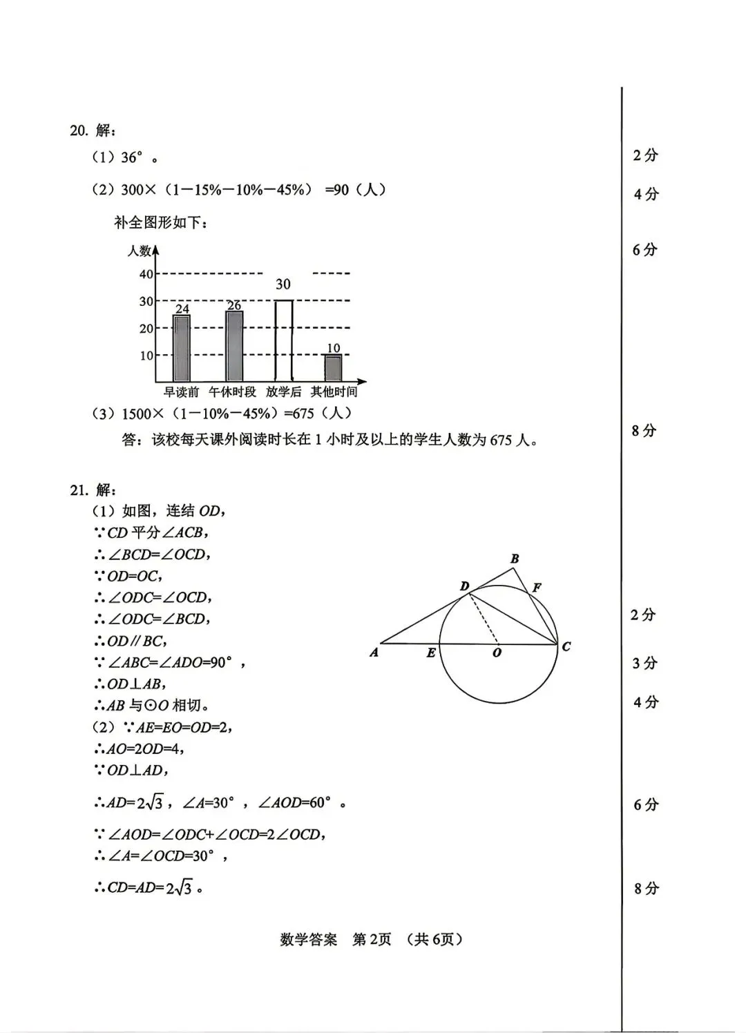 2026年4月 | 宁波中考一模数学试卷分析 第15张