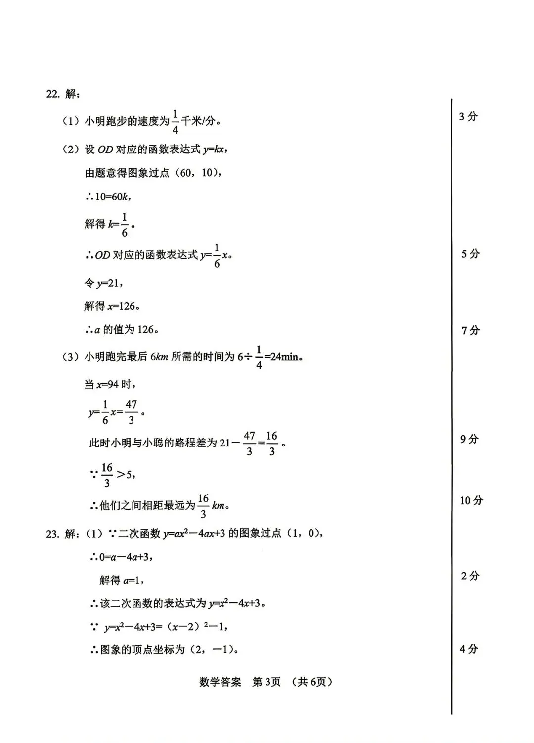 2026年4月 | 宁波中考一模数学试卷分析 第16张