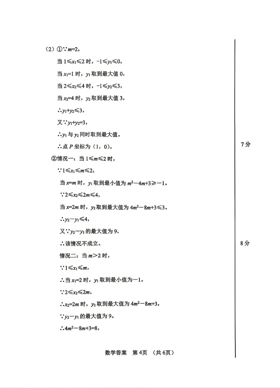 2026年4月 | 宁波中考一模数学试卷分析 第17张