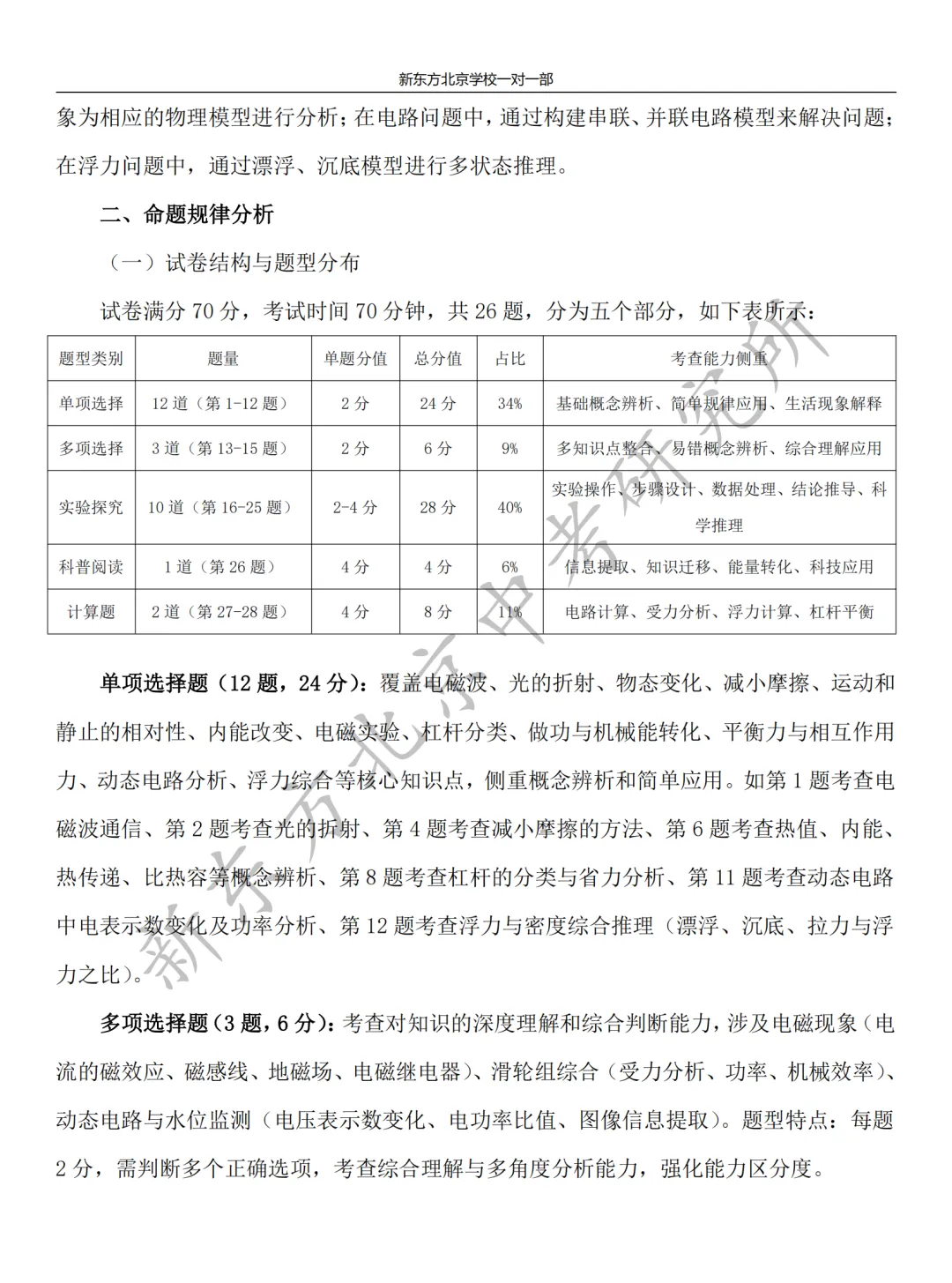 2026西城初三一模物理试卷分析:全面覆盖力学、电学、热学、光学、磁学核心模块 第2张