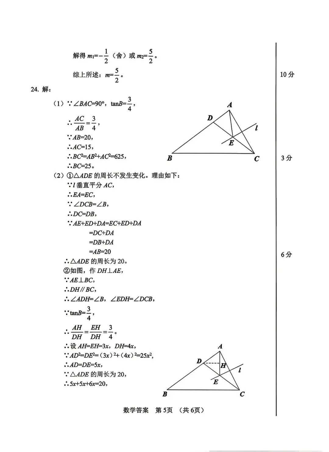 2026年4月 | 宁波中考一模数学试卷分析 第18张