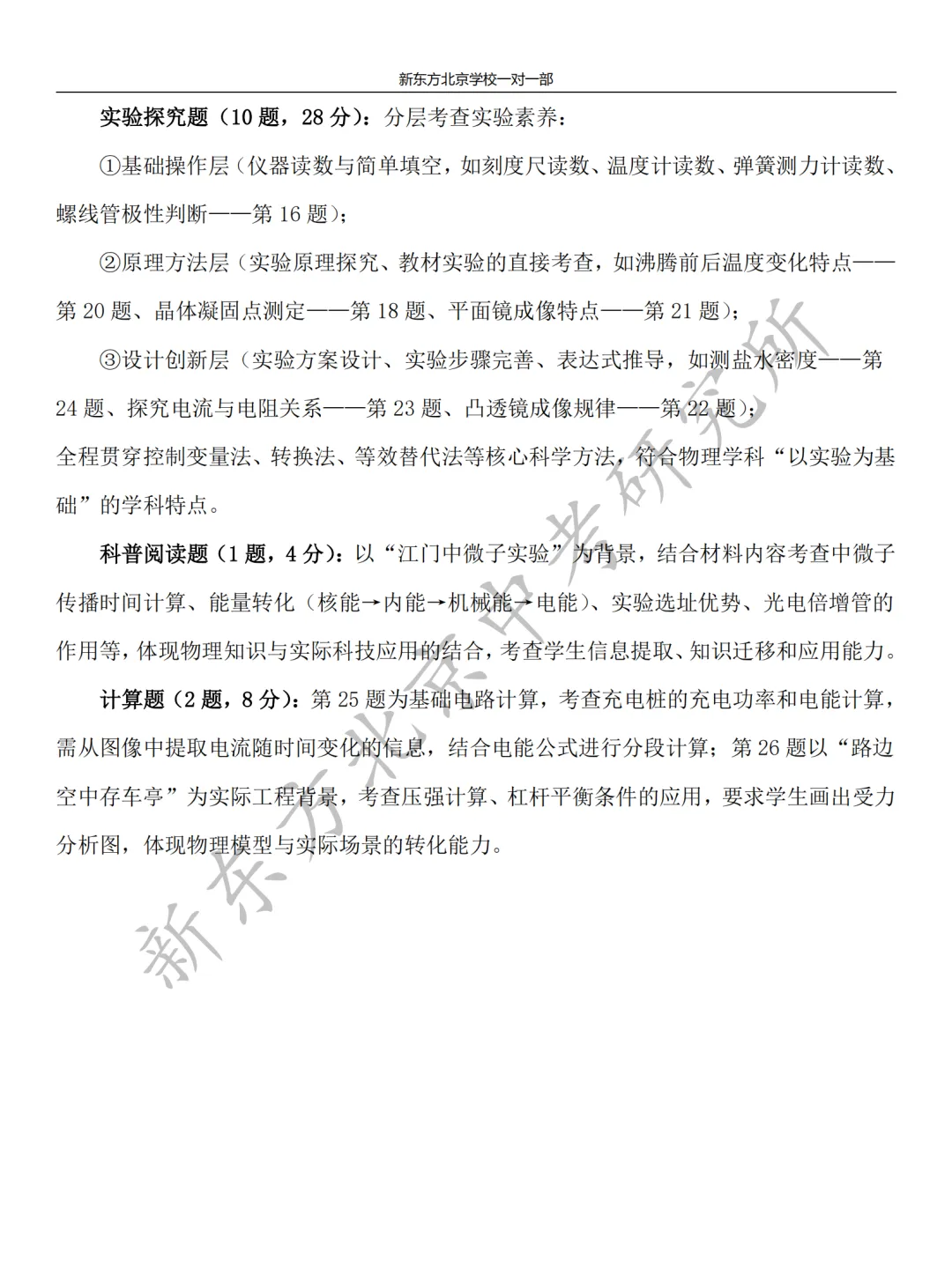 2026西城初三一模物理试卷分析:全面覆盖力学、电学、热学、光学、磁学核心模块 第3张