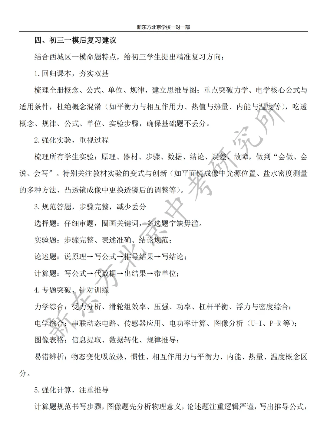 2026西城初三一模物理试卷分析:全面覆盖力学、电学、热学、光学、磁学核心模块 第6张