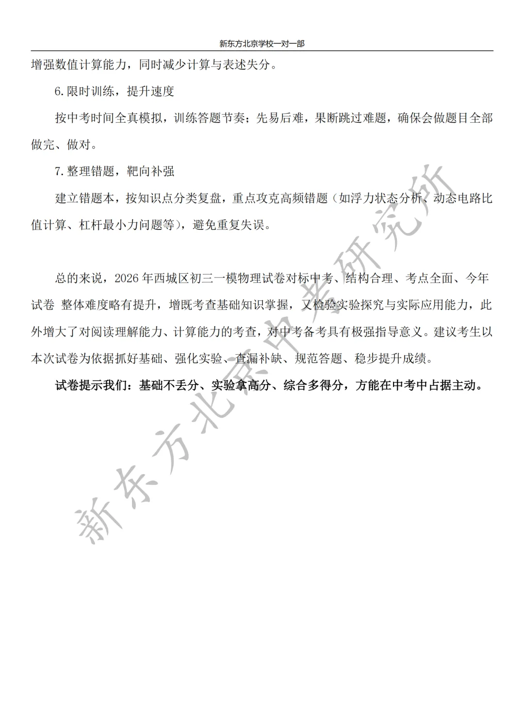 2026西城初三一模物理试卷分析:全面覆盖力学、电学、热学、光学、磁学核心模块 第7张