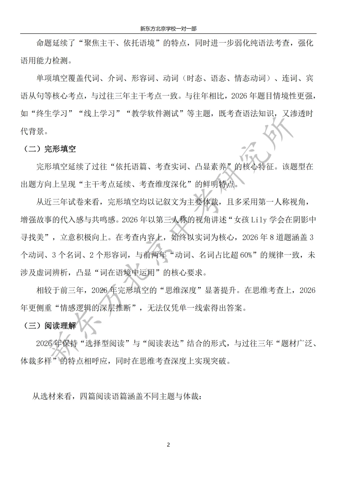 2026西城初三一模英语试卷分析:难度中等偏上,贴近现实生活决策与学生心理健康 第2张