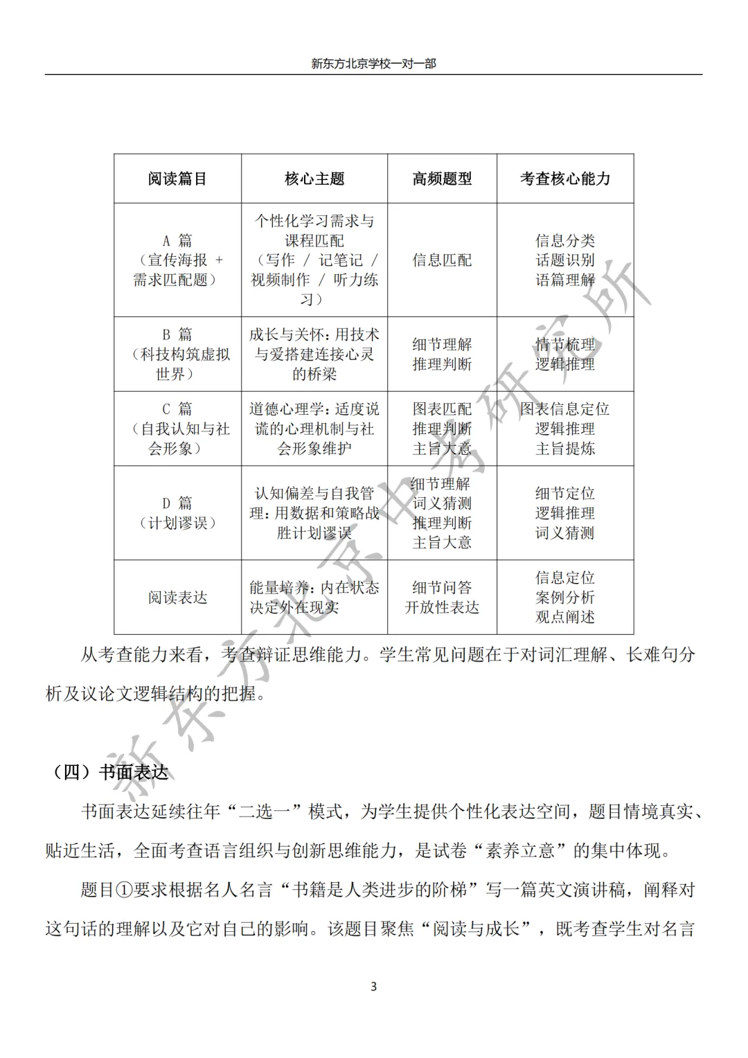2026西城初三一模英语试卷分析:难度中等偏上,贴近现实生活决策与学生心理健康 第3张