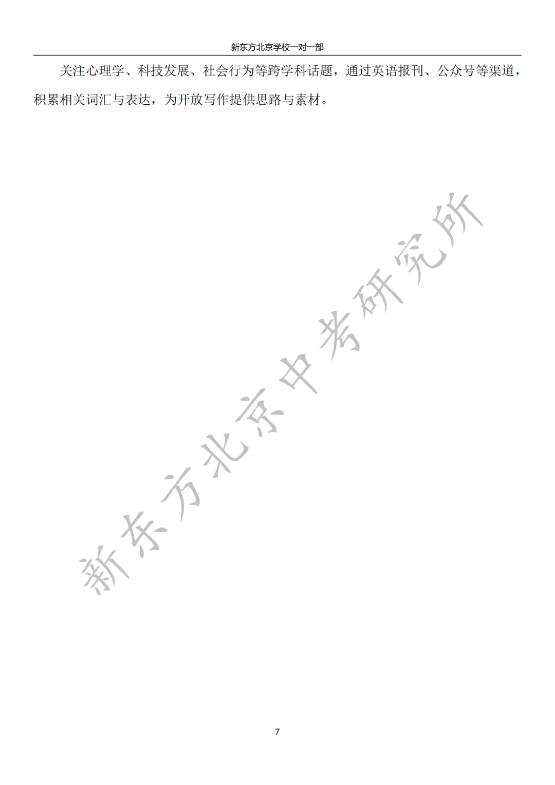 2026西城初三一模英语试卷分析:难度中等偏上,贴近现实生活决策与学生心理健康 第7张