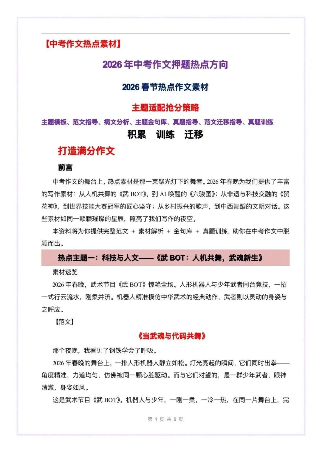 中考备考:2026春节热点作文素材积累 第1张