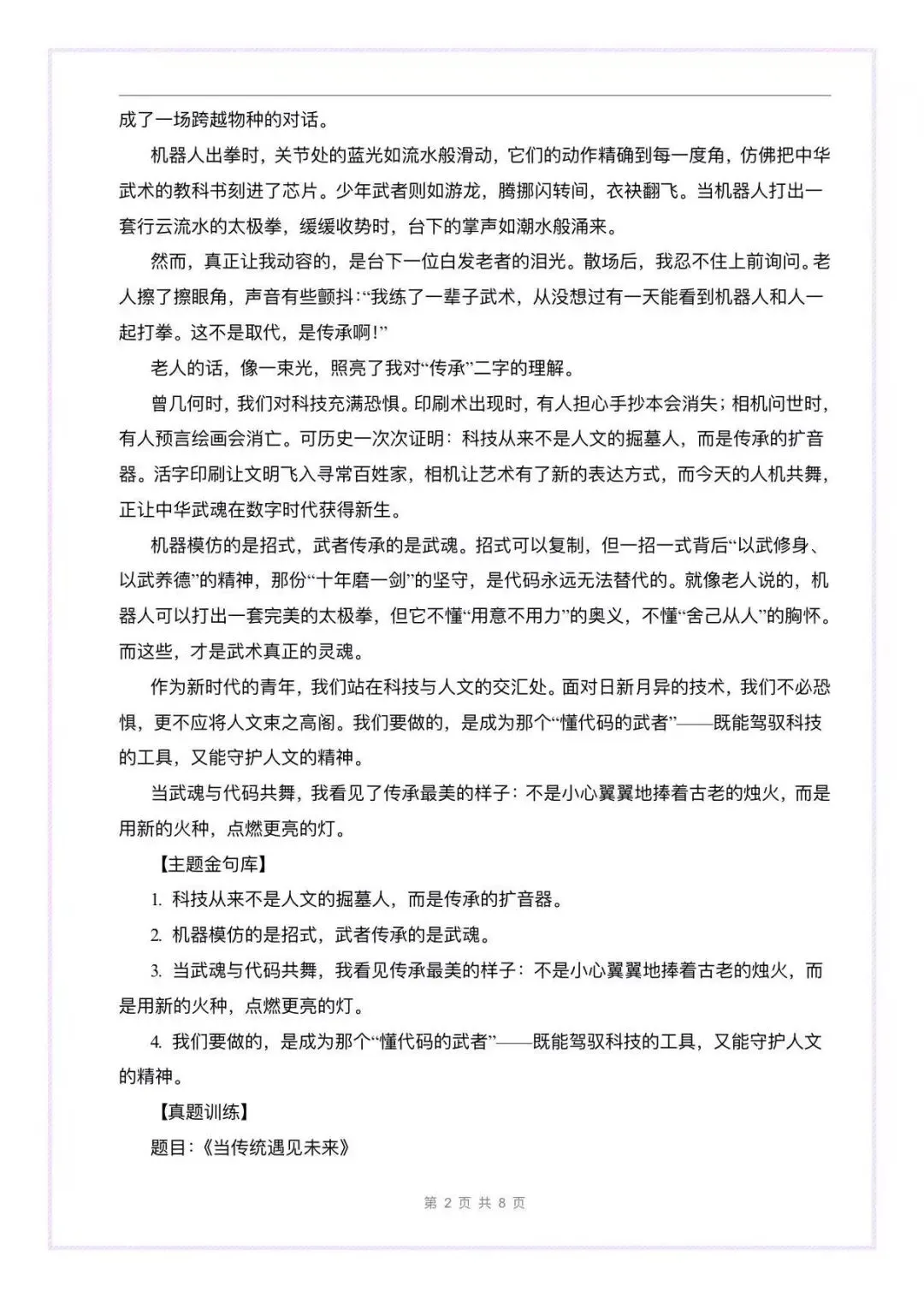 中考备考:2026春节热点作文素材积累 第2张