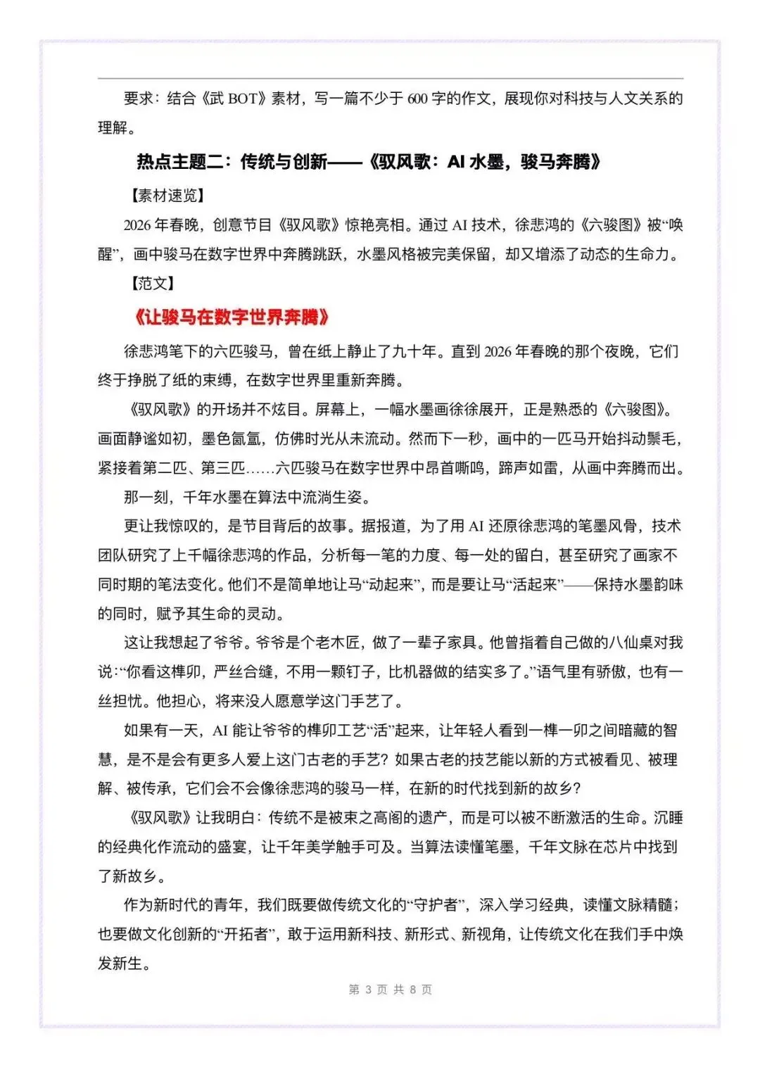 中考备考:2026春节热点作文素材积累 第3张