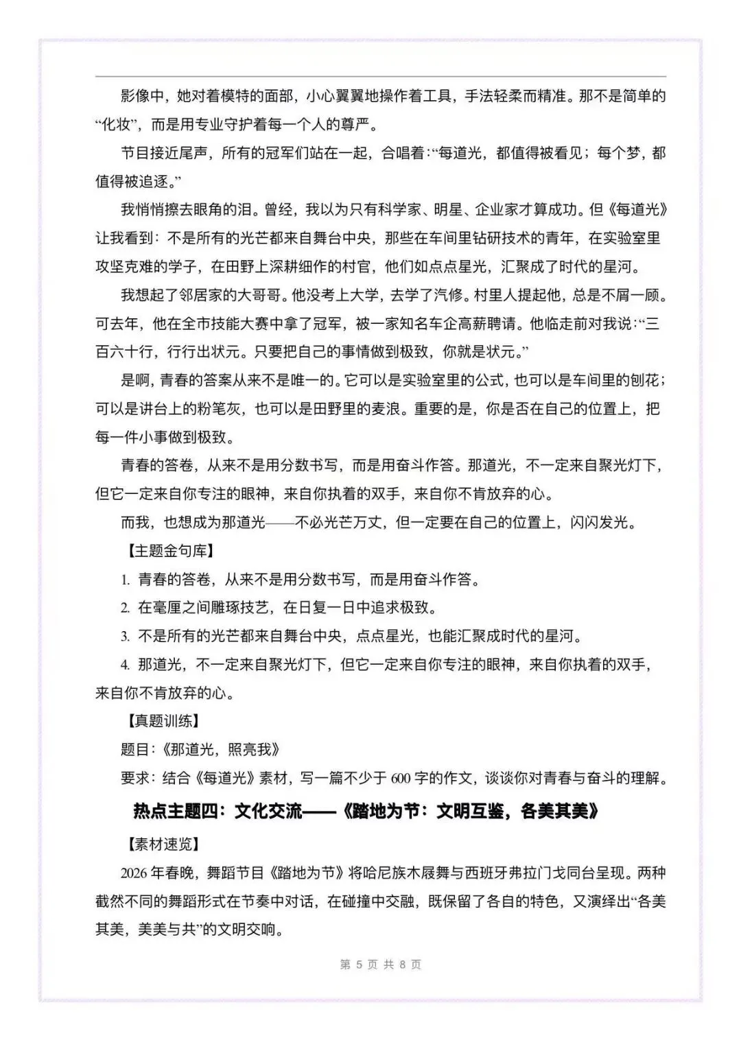 中考备考:2026春节热点作文素材积累 第5张