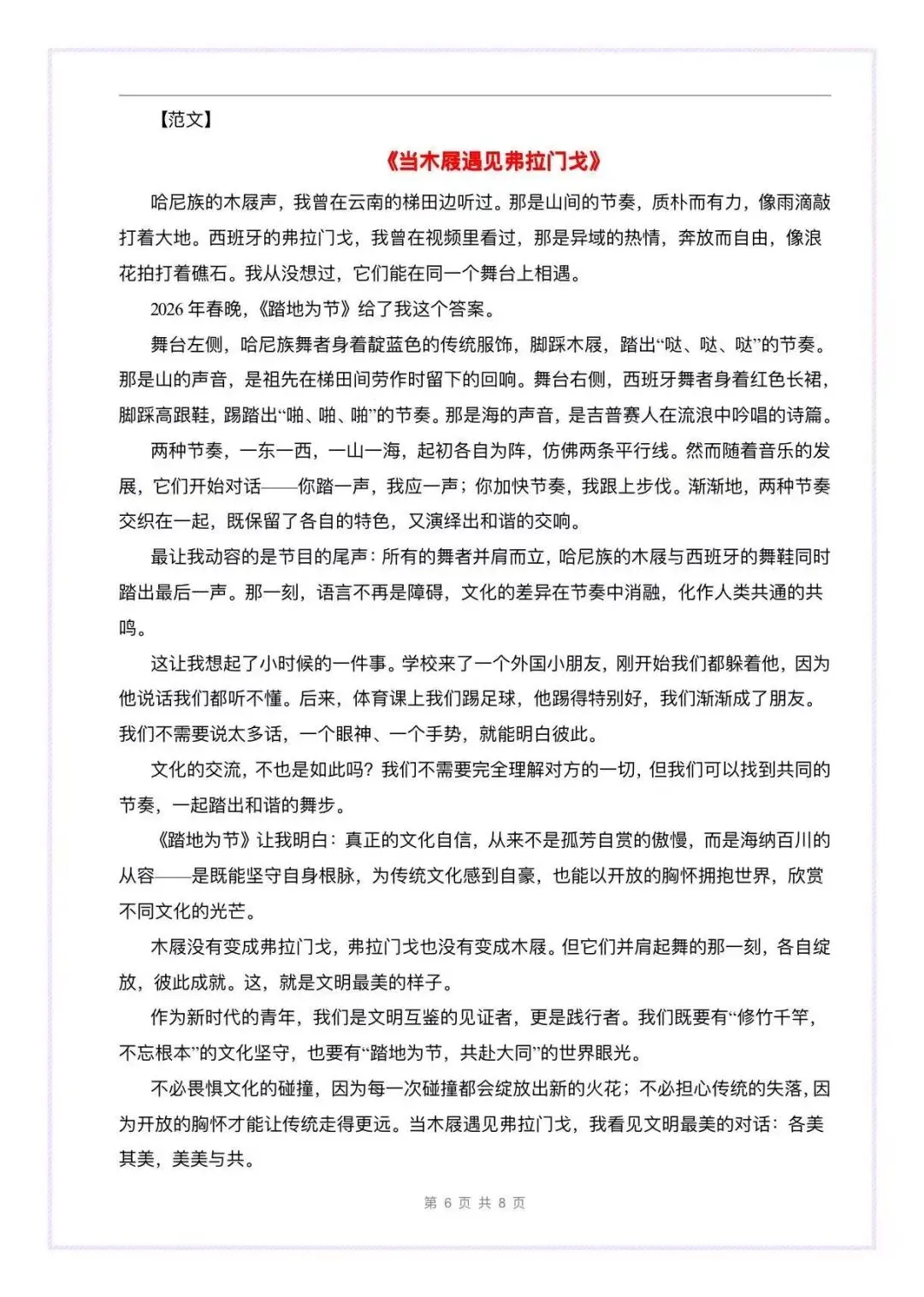 中考备考:2026春节热点作文素材积累 第6张