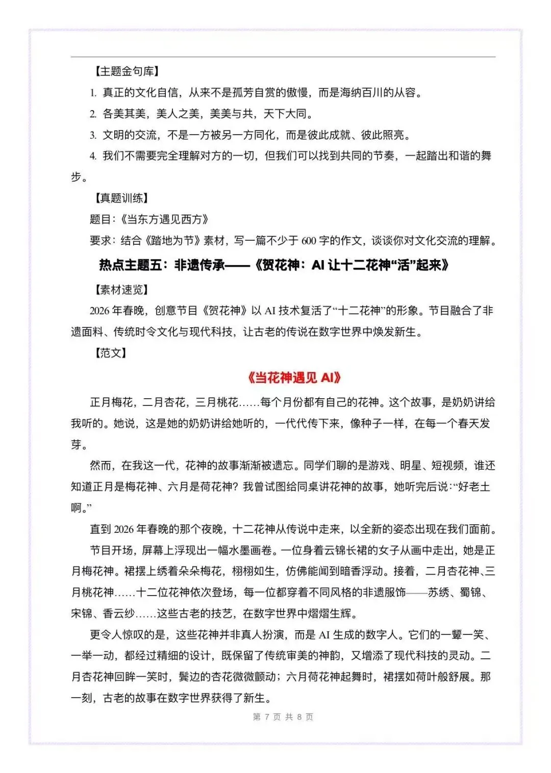 中考备考:2026春节热点作文素材积累 第7张