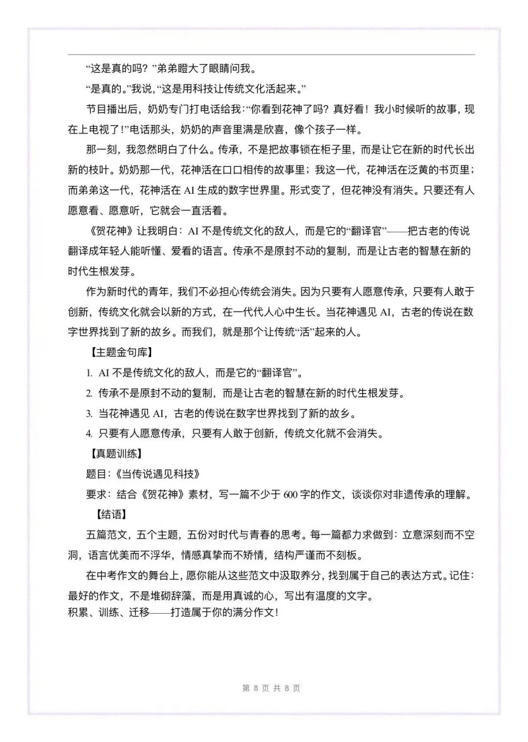 中考备考:2026春节热点作文素材积累 第8张