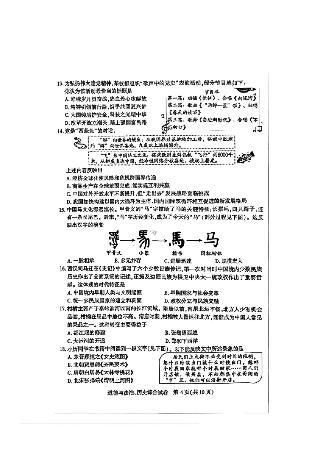 【9年级武汉市道法历史四调试卷】2025-2026下学期 第5张