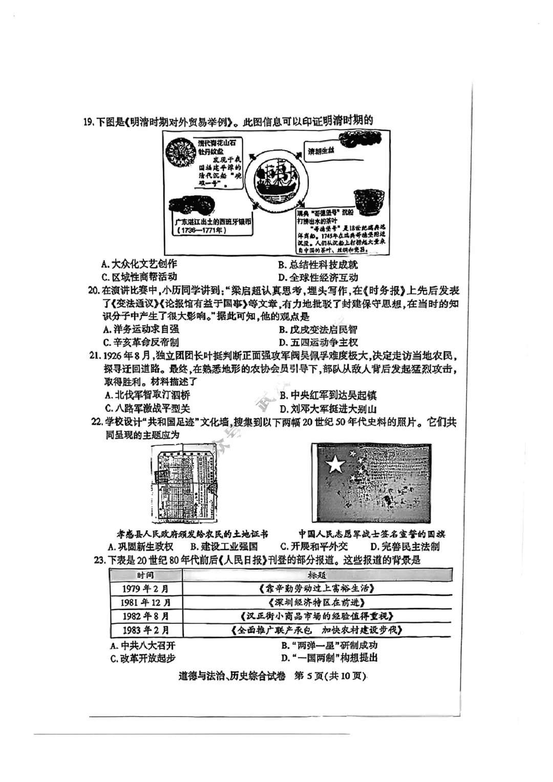 【9年级武汉市道法历史四调试卷】2025-2026下学期 第6张